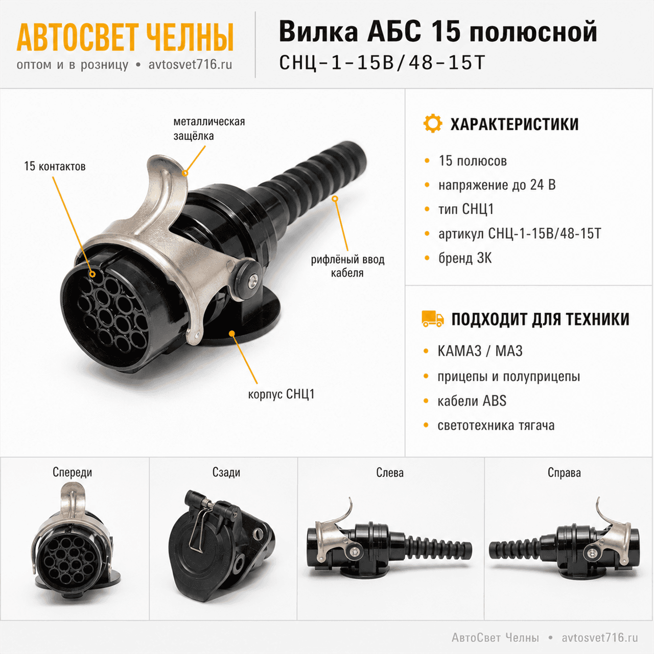 Вилка АБС 15 полюсной СНЦ-1-15В/48-15Т Ф5.3723.033 Т (надо гнезда 13+2) /ЗК