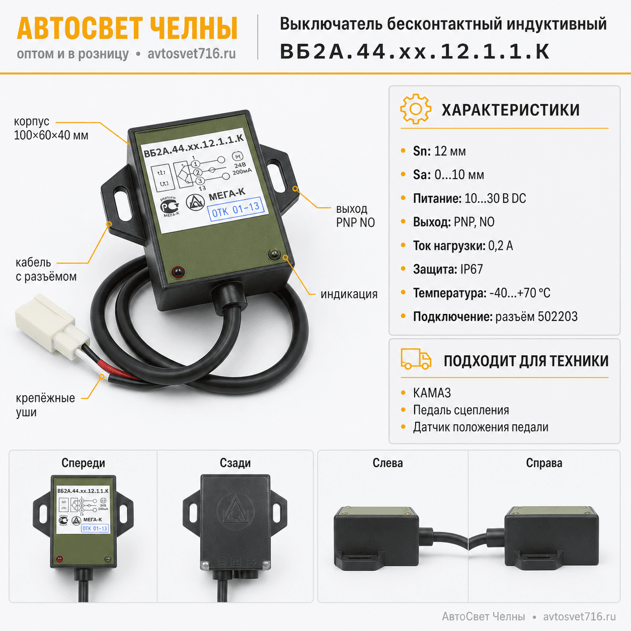 Выключатель бесконтактный индуктивный ВБ2А.44хх12.1.1К ДПП1/М-К