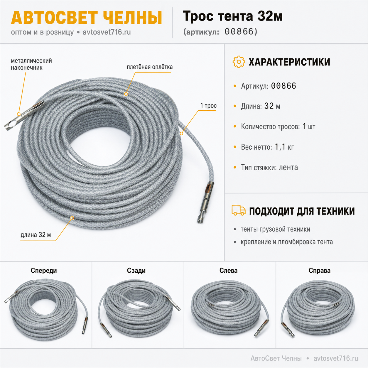 Трос тента 32м