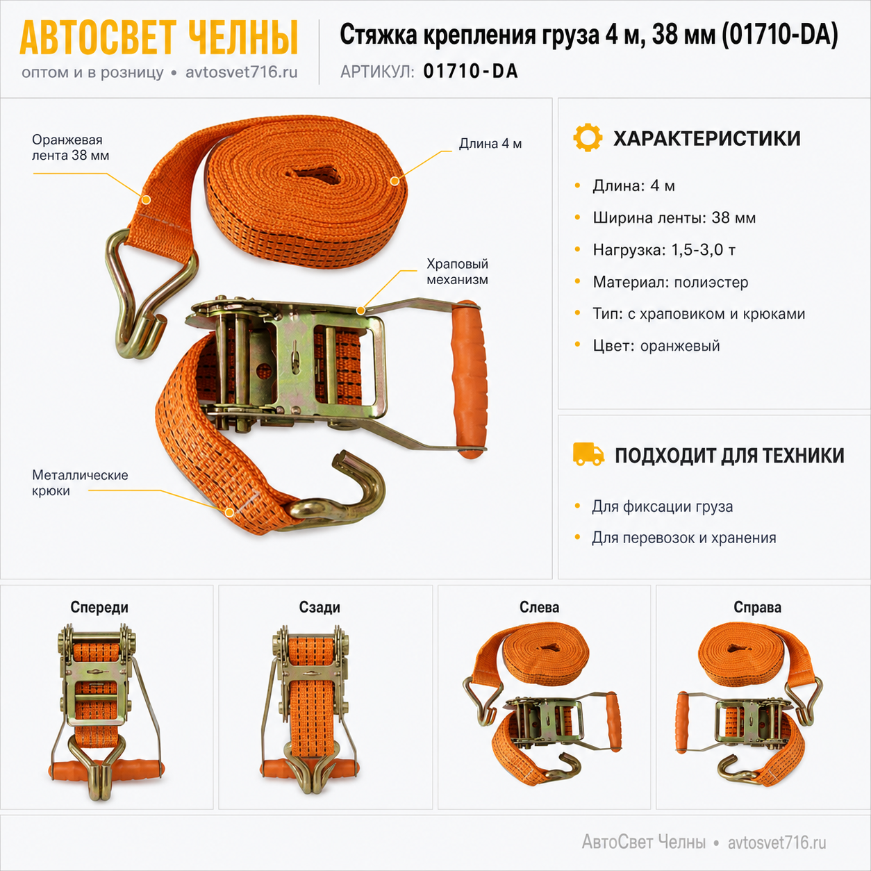 Стяжка (ремень) крепления груза 04м, 38мм , 1,5-3,0 тонн (лента механи
