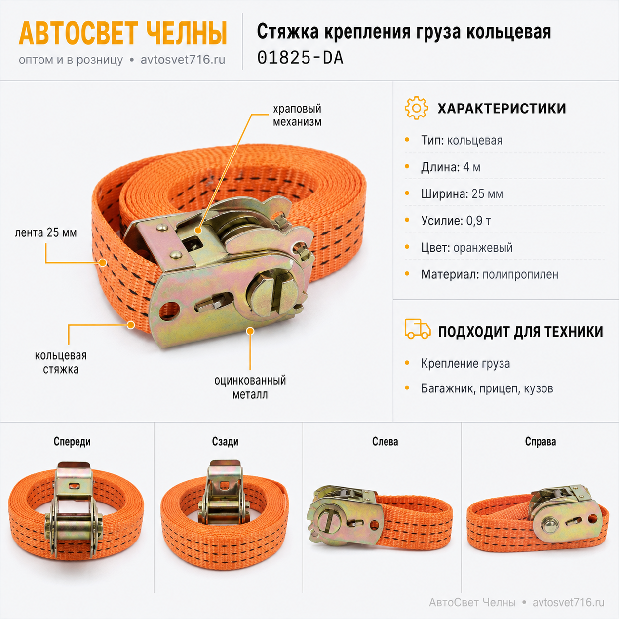 Стяжка (ремень) крепления груза 04м, 25мм 0,5-0,9 тонн, кольцевая  (ле