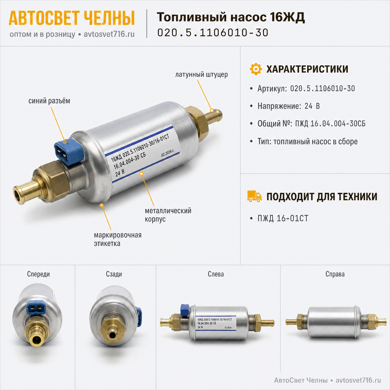Топливный насос 16ЖД 020.5.1106010-30/16-01СТ 16.04.004-30 СБ (Тепловы