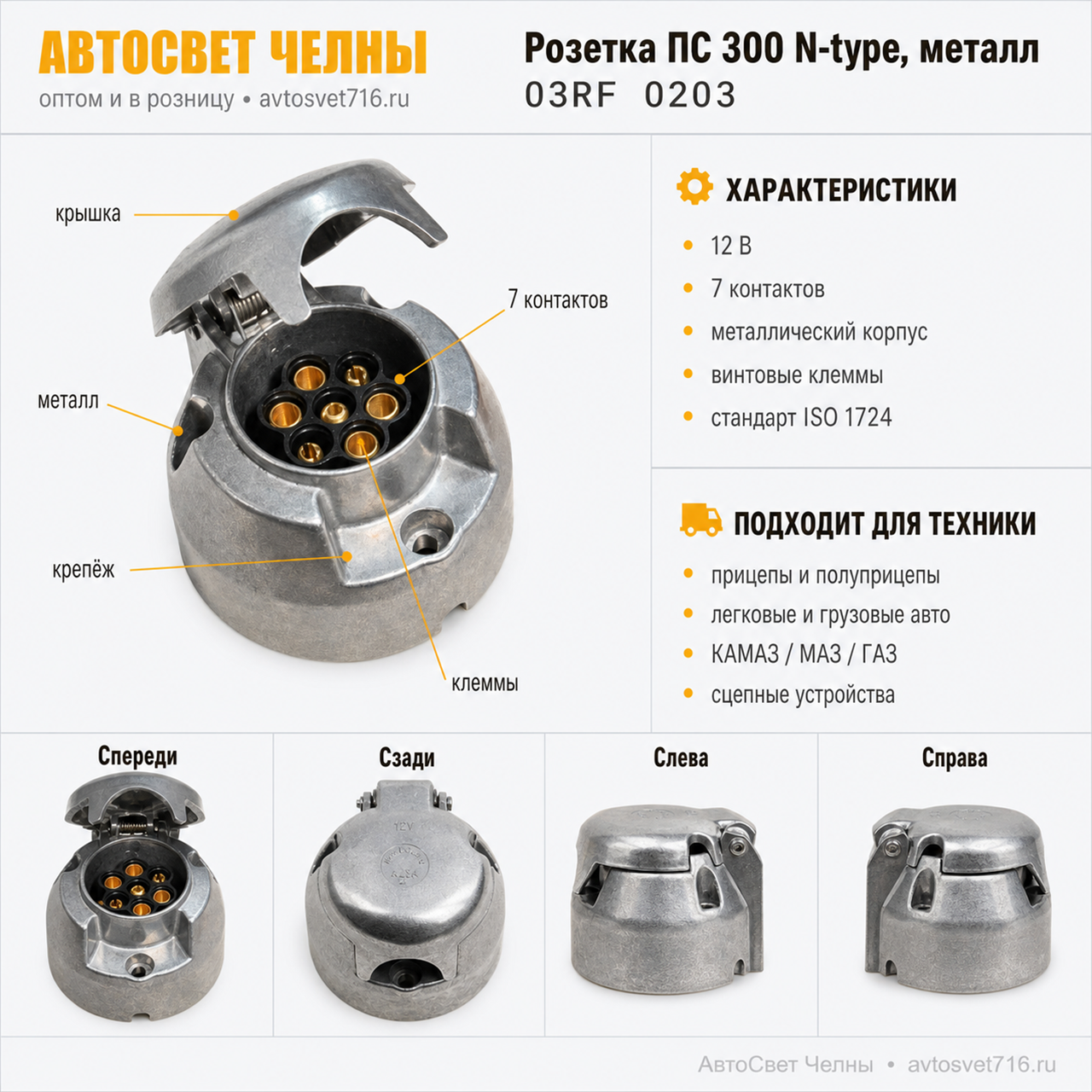 Розетка ПС 300 N-type, металл, 03RF 0203 ALSA