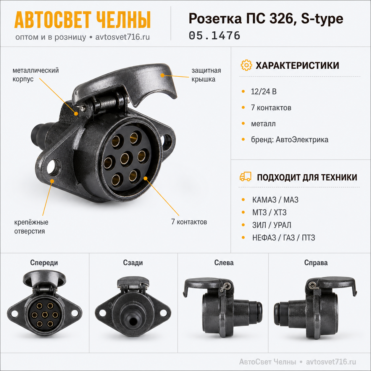 Розетка ПС 326, СНЦ 125, S-type, металл с крышкой,ПС326-100 AE ЕВРО (05.1476)