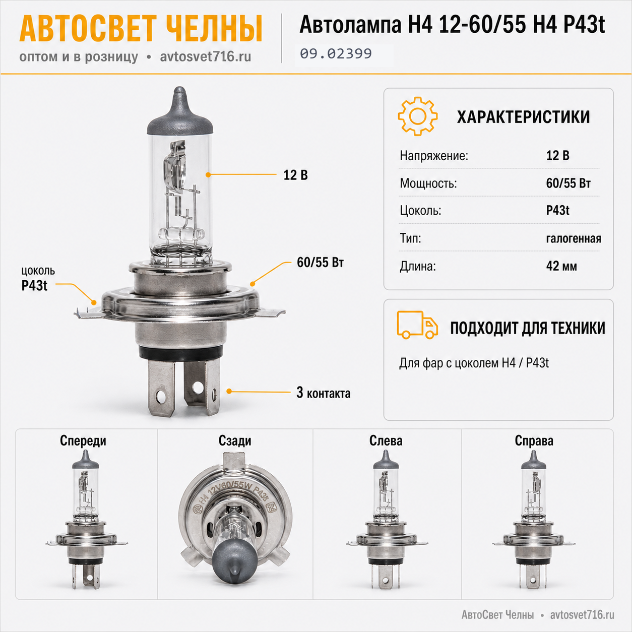 Автолампа Н4 12-60-55 Н4 P43t автолампа галогеновая АЕ (09.02399)
