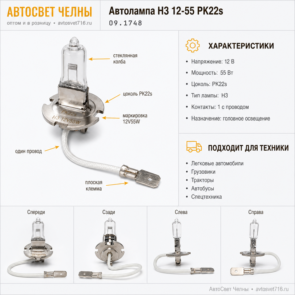 Автолампа Н3 12-55 Pk22s IMPULS 09.1748