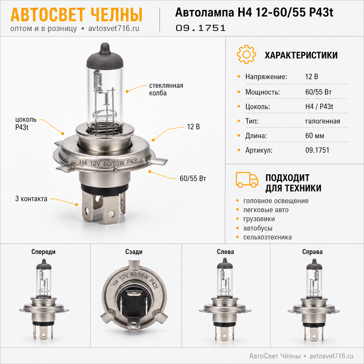 Автолампа Н4 12-60-55 P43t IMPULS (09.1751)