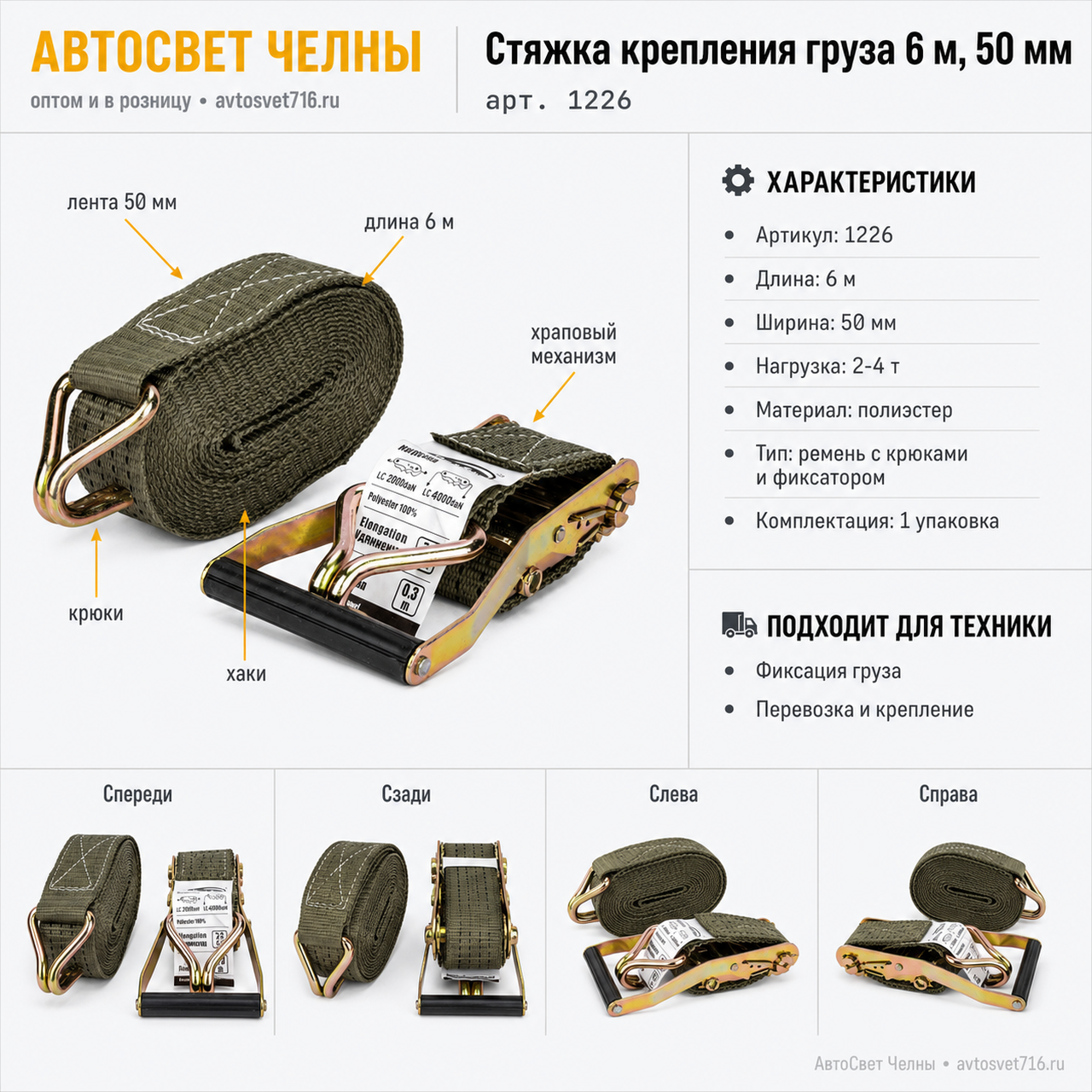 Стяжка (ремень) крепления груза 06м, 50мм, 2-4 тонн, хаки (лента +меха 1226