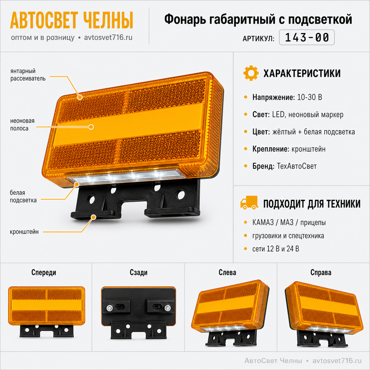 Фонарь габаритный с подсветкой (неоновый)  143-00  /ТАС/[30]