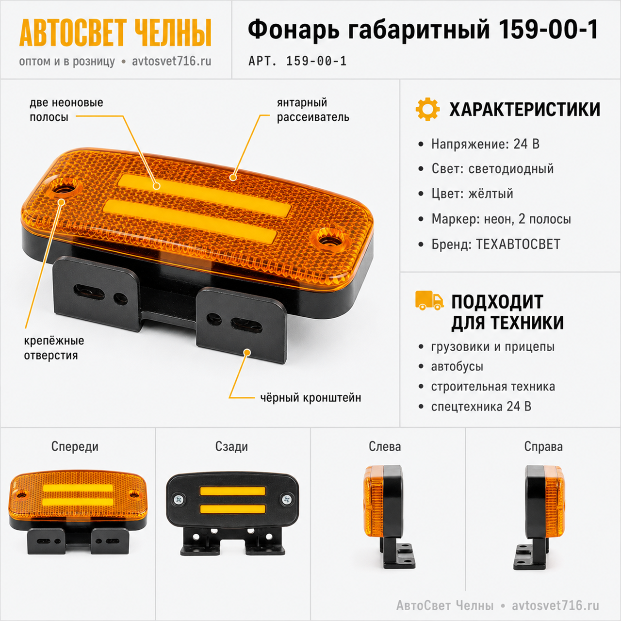Фонарь габаритный 159-00-1 желтый с неоновым маркерным светом с кр, дв