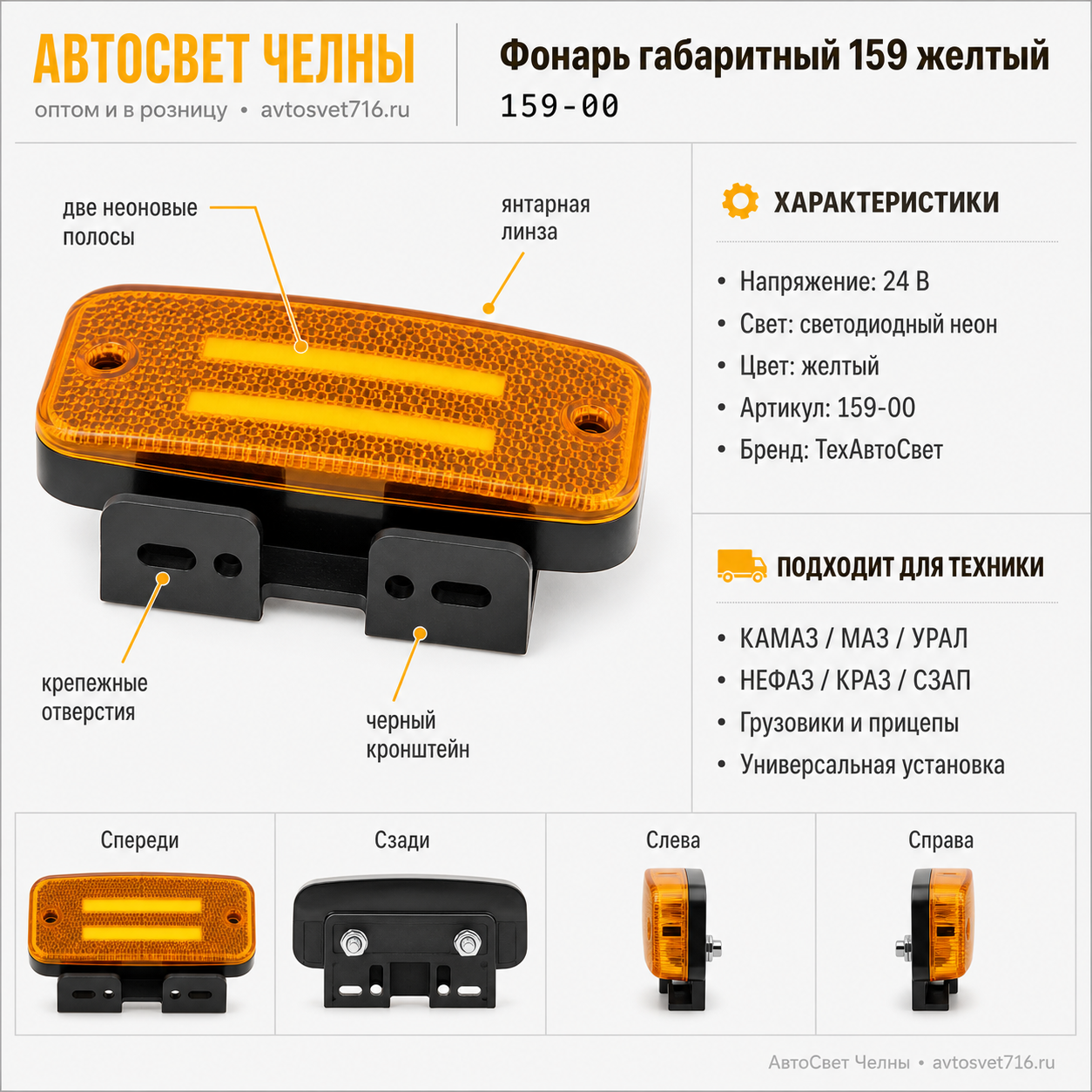 Фонарь габаритный 159 желтый с неоновым маркерным светом , две полосы