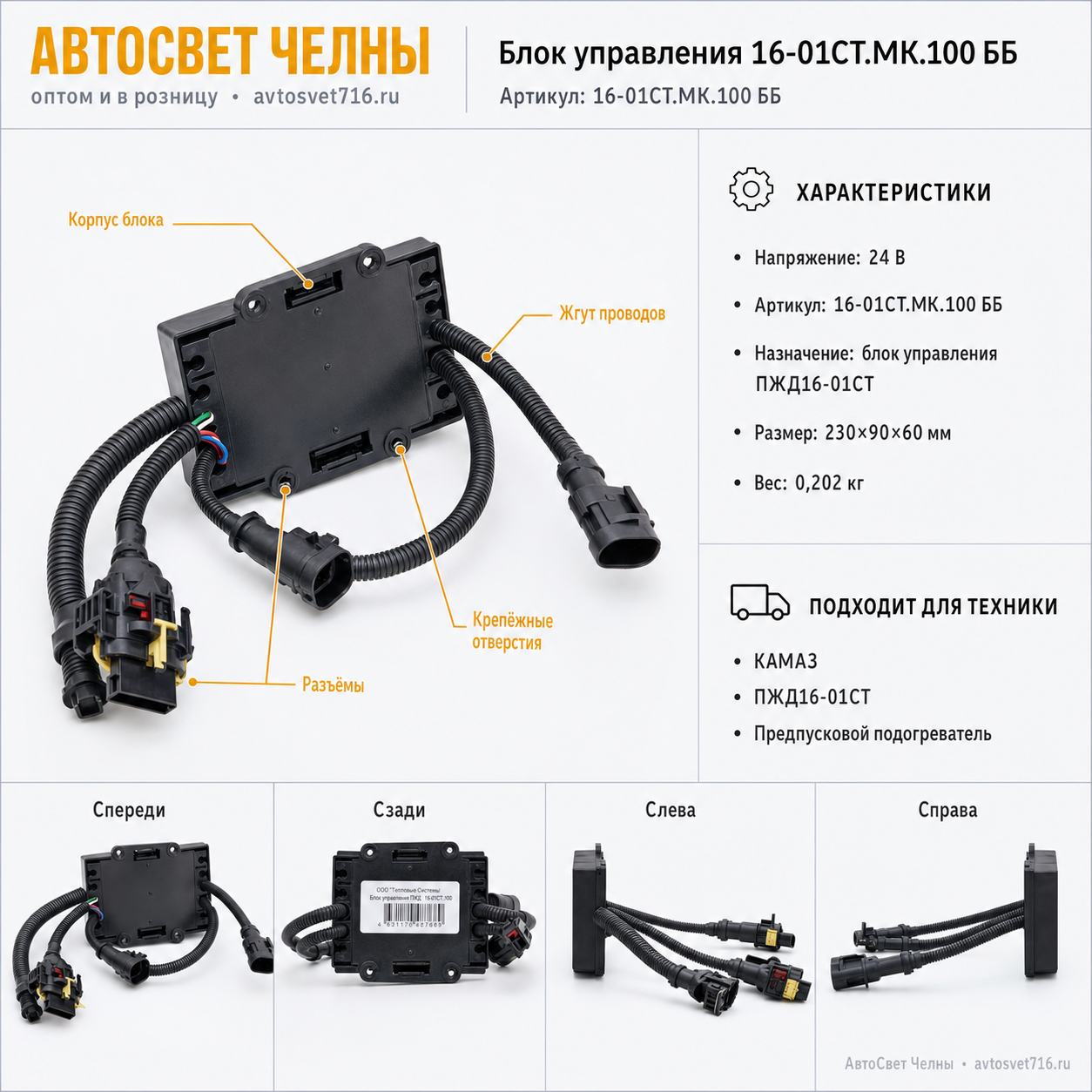 Блок управления 16-01СТ.МК.100 16-01СТ.МК.100 ББ