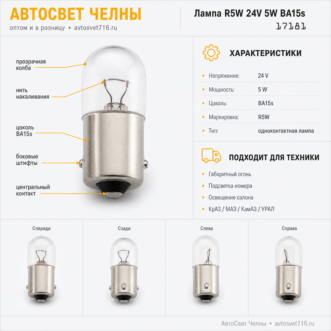 24-5-1 BA15s А24-5 (R5W) BA15s Лампа NARVA 17181