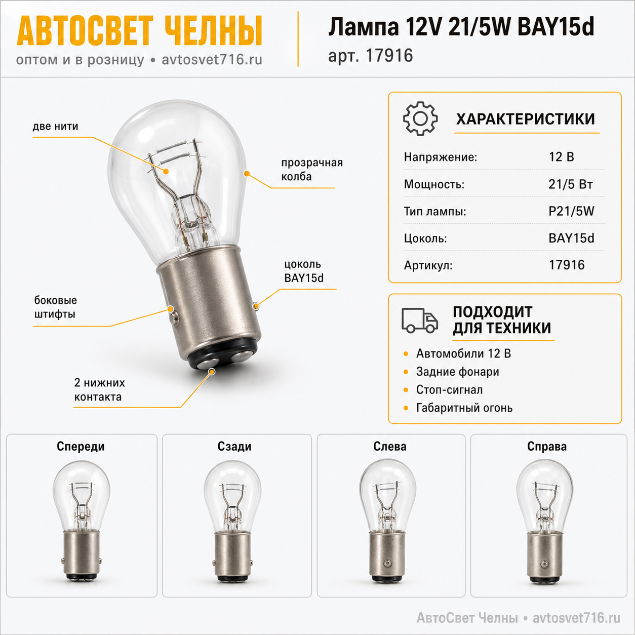12-21+5-2 BAY15d двухконтактная 12V 21/4W Лампа NARVA 17916