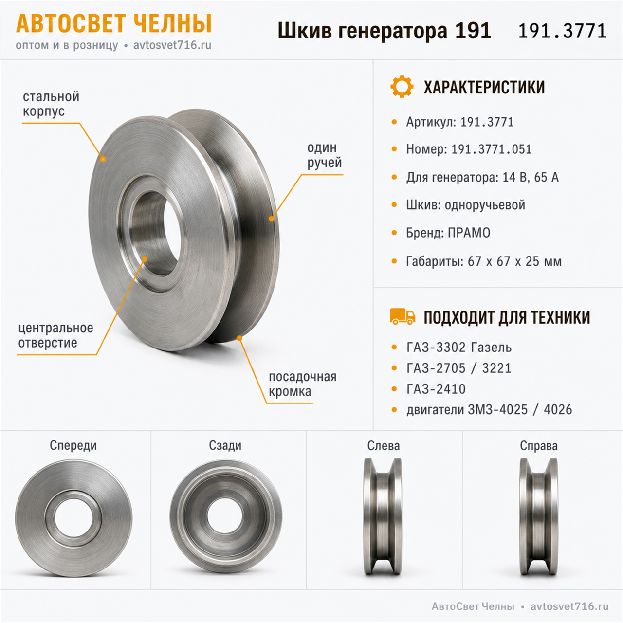 Шкив генератора 191, 191.3771.051 /ПРАМО/
