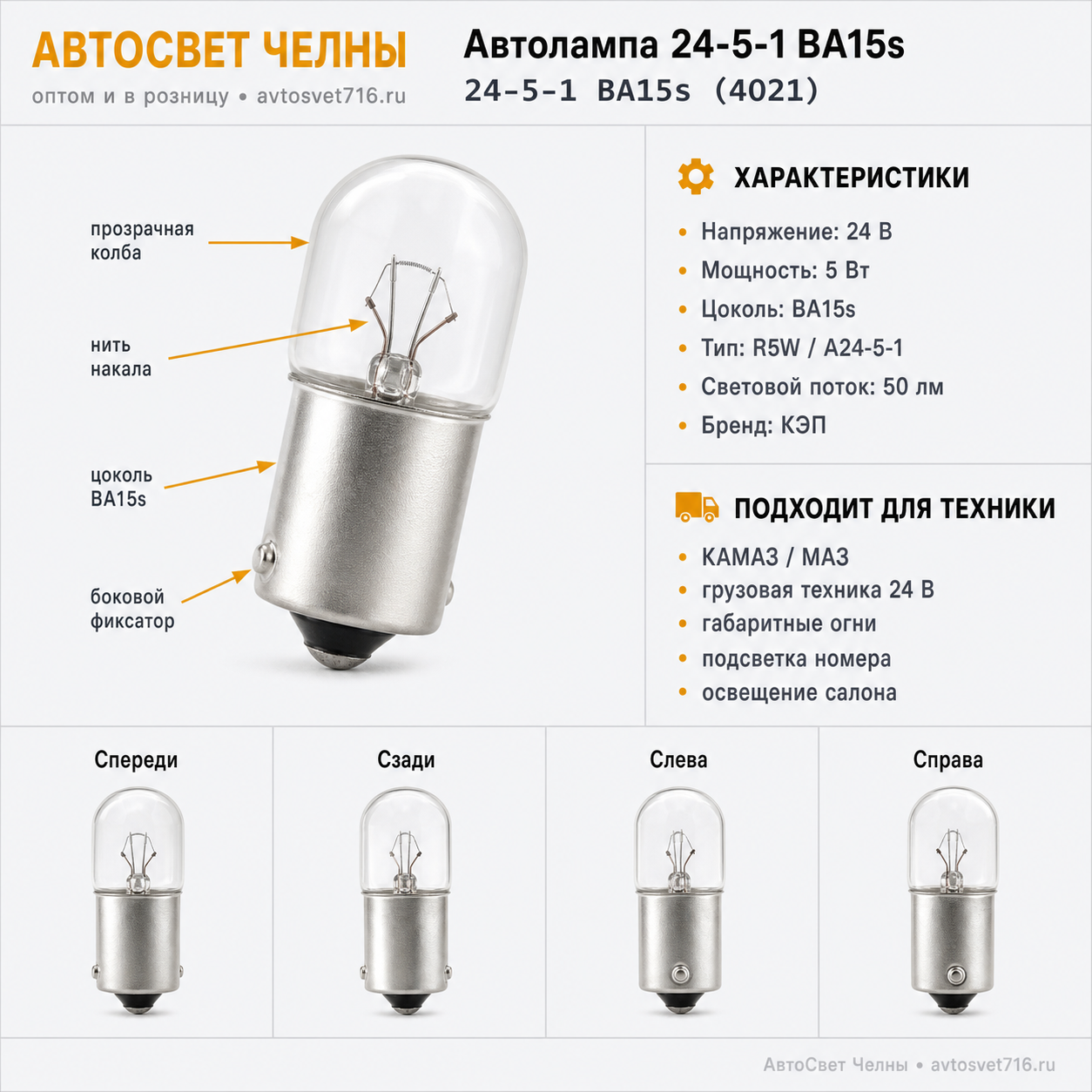 24-5-1 BA15s Лампа габ.огн.осв.н.зн.и осв.4021 /КЭП/ [10/1000]