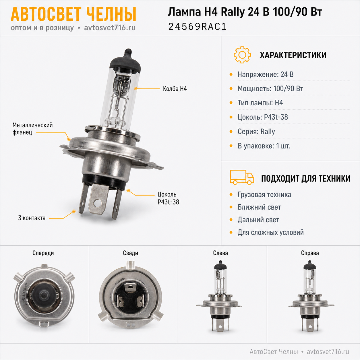 24-100-90 Н4 P43t-38 Rally Лампа PHILIPS 24569RAC1