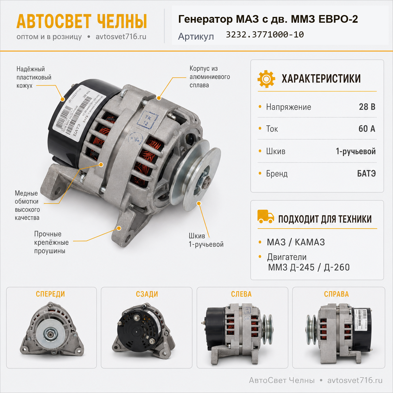 Генератор МАЗ дв. ММЗ (EURO-2) – д245.30Е2-715  (ген.3232.3771-10 60А