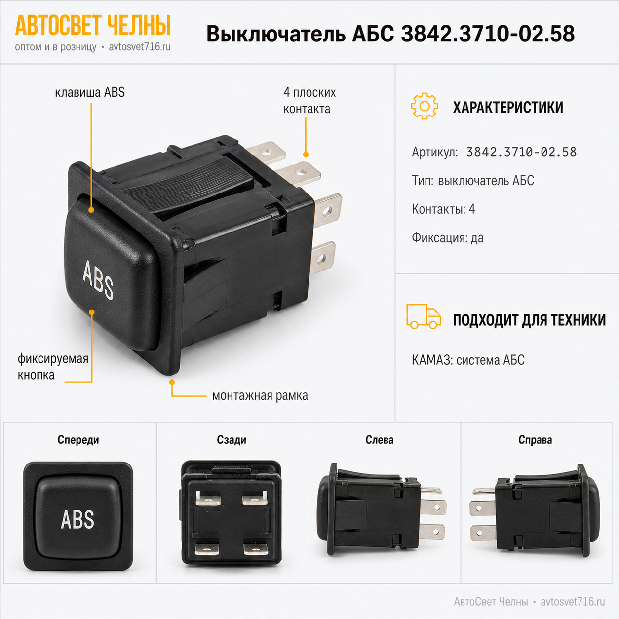 Выключатель АБС 3842.3710-02.58. (ПБС-ASR) /Пс