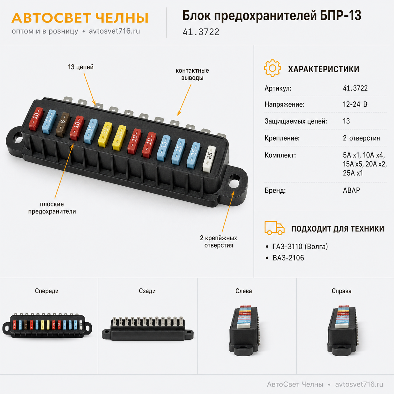 Блок предохранителей (БПР-13) 41.3722 г.Псков ОАО АВАР