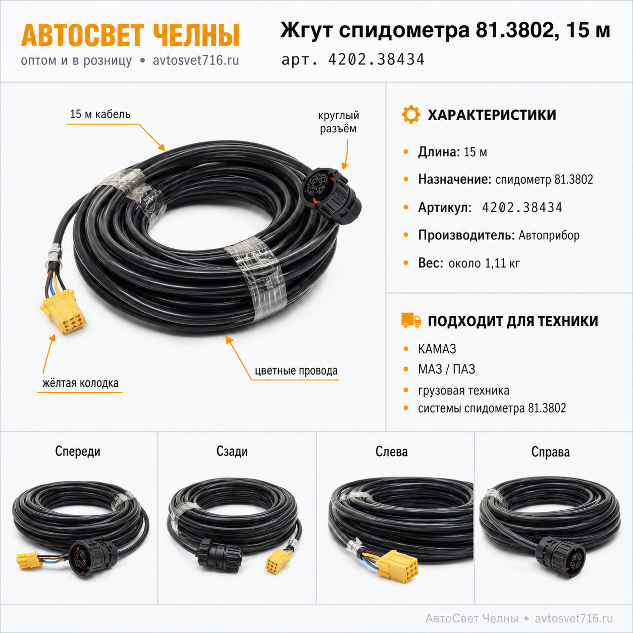 Жгут спидометра 81.3802 (15 метров) /ОАО Автоприбор г.Владимир/ [10]