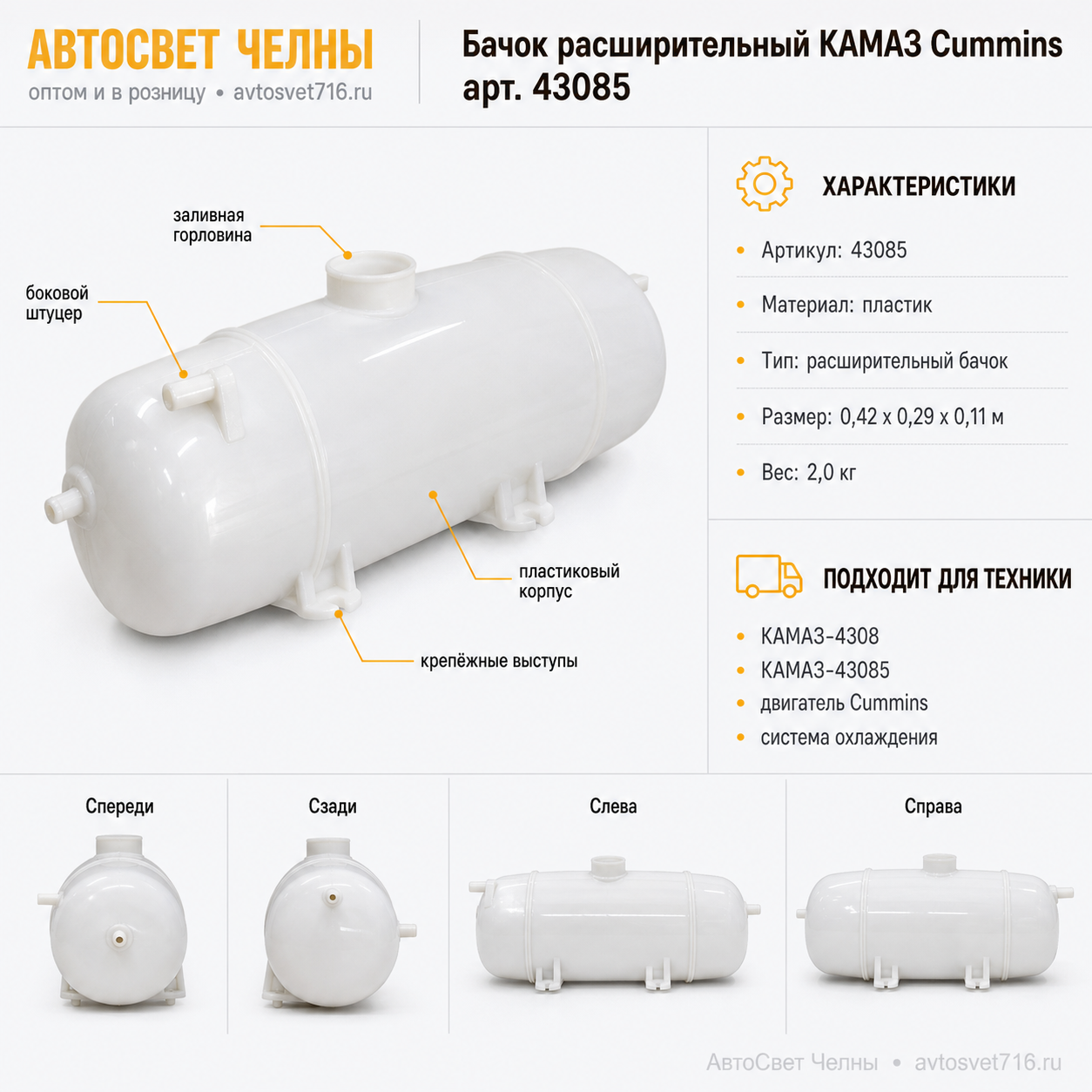 Бачок расширительный КАМАЗ на двигатель Камминз 43085