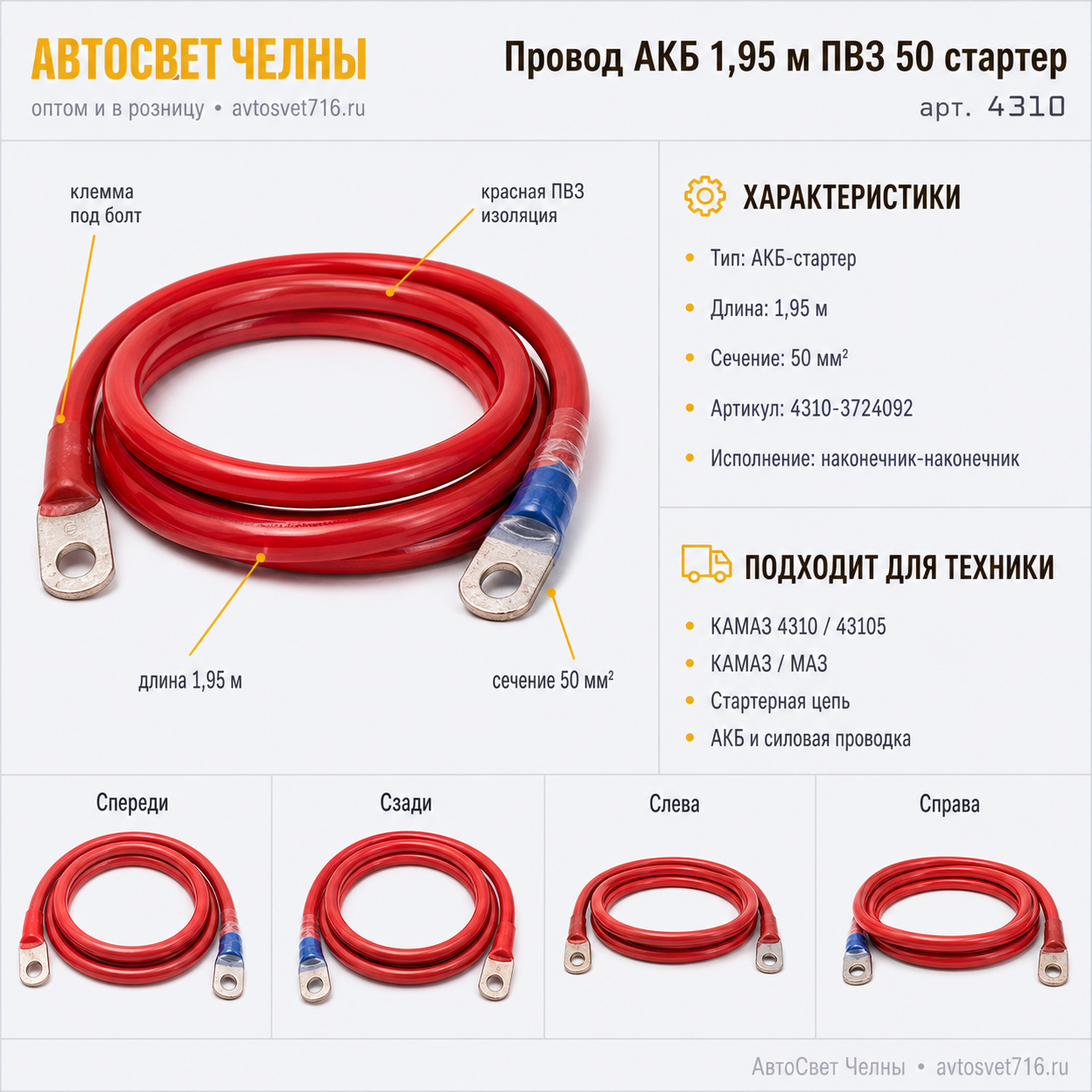 Провод АКБ 1,95 м ПВЗ 50 стартер