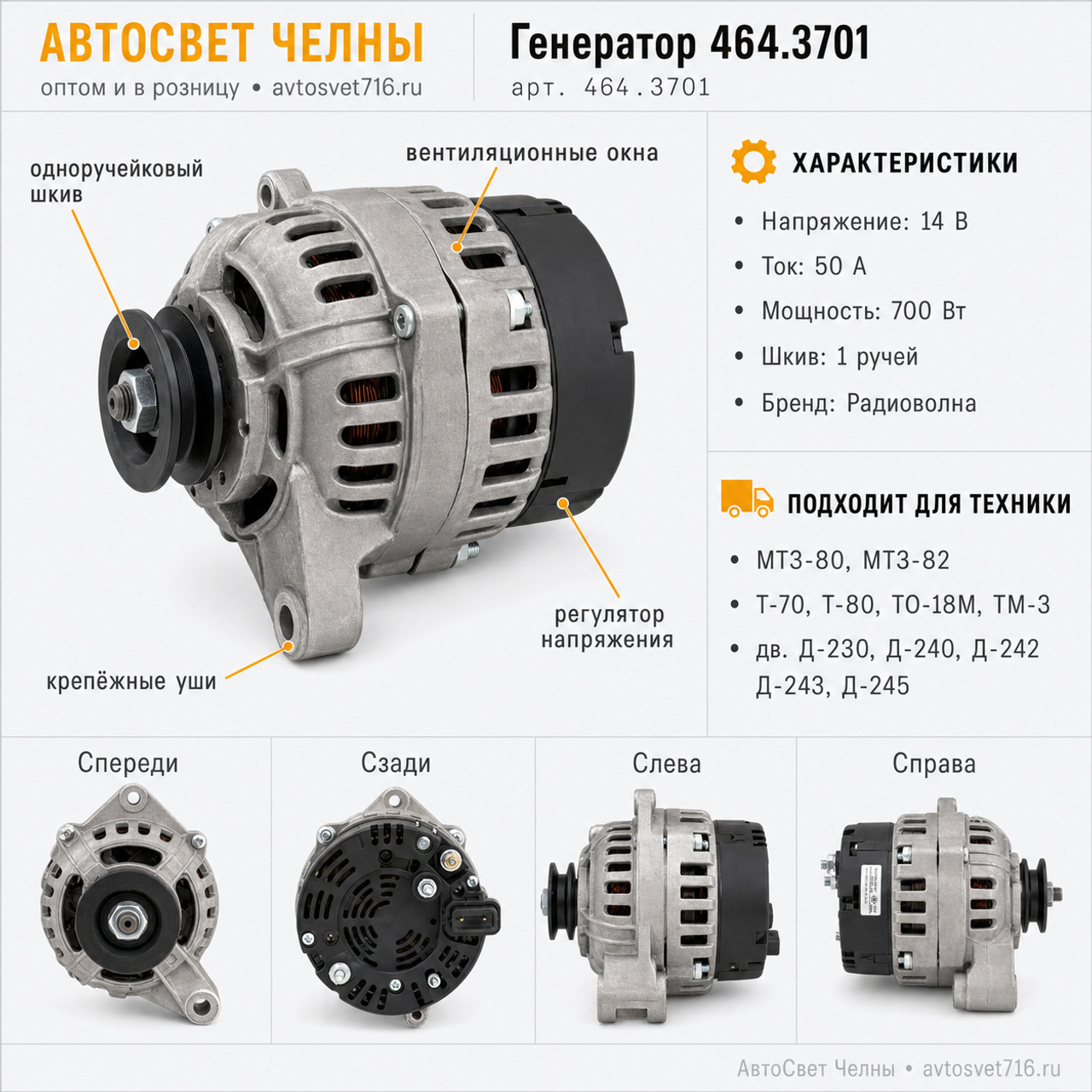 Генератор МТЗ 80,82, Т-70,80, ТО-18М, ТМ-3 дв.Д-230-245 Г464.3701 ББ