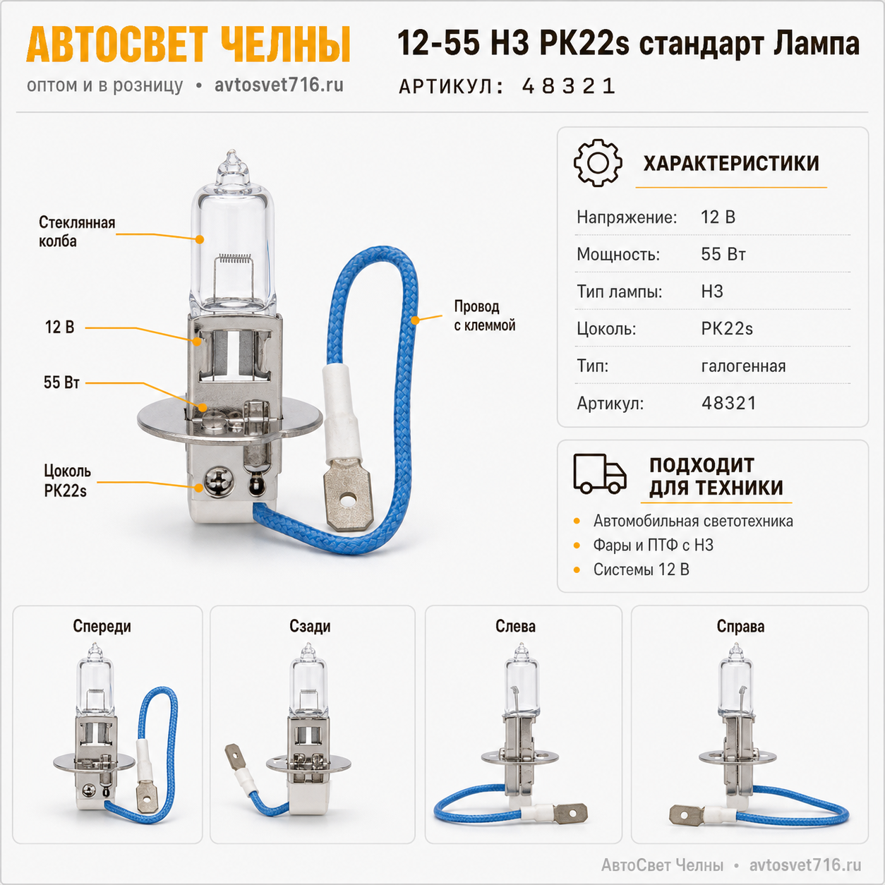12-55 Н3 РК22s стандарт Лампа NARVA 48321