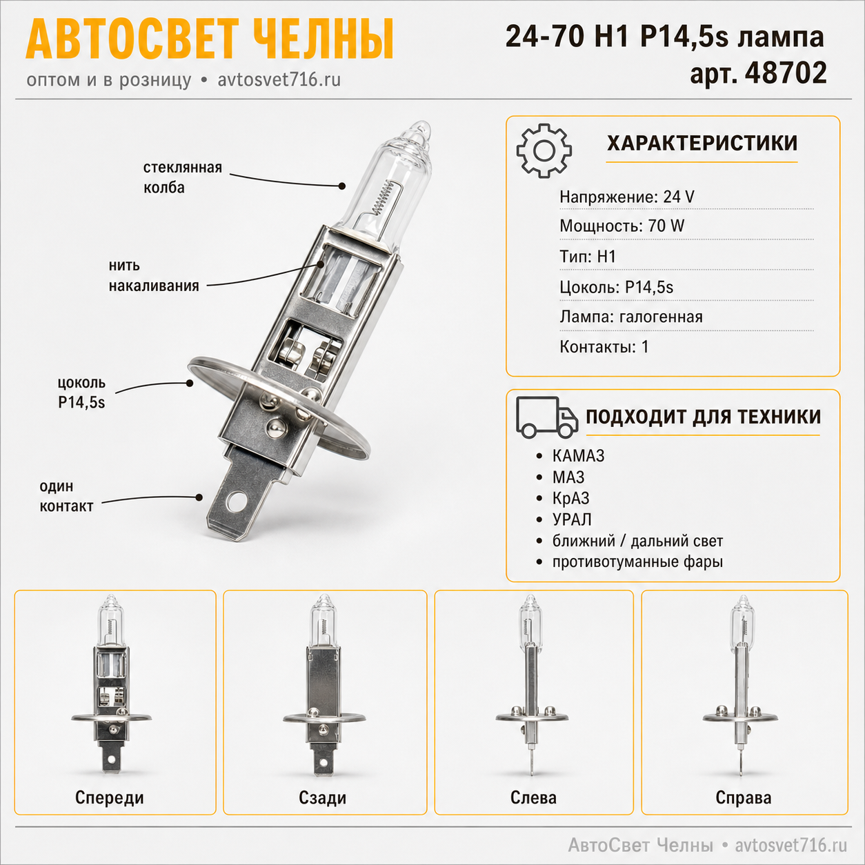24-70 Н1 P14,5s Лампа NARVA 48702