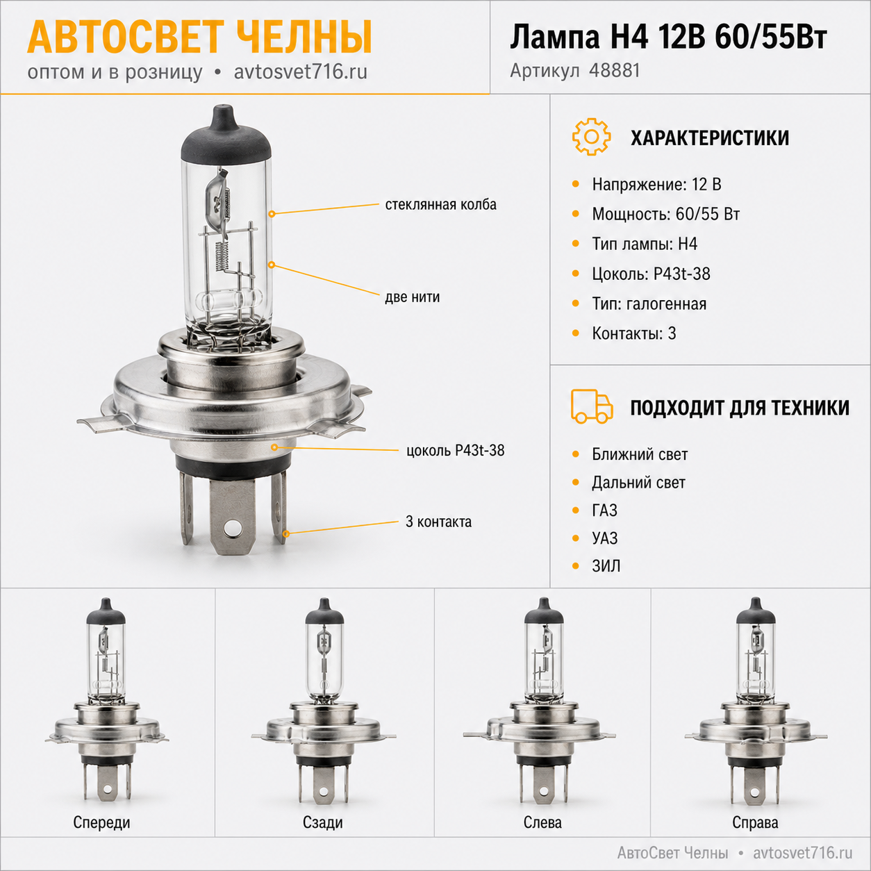 12-60-55 Н4 P43t-38 стандарт Лампа NARVA 48881