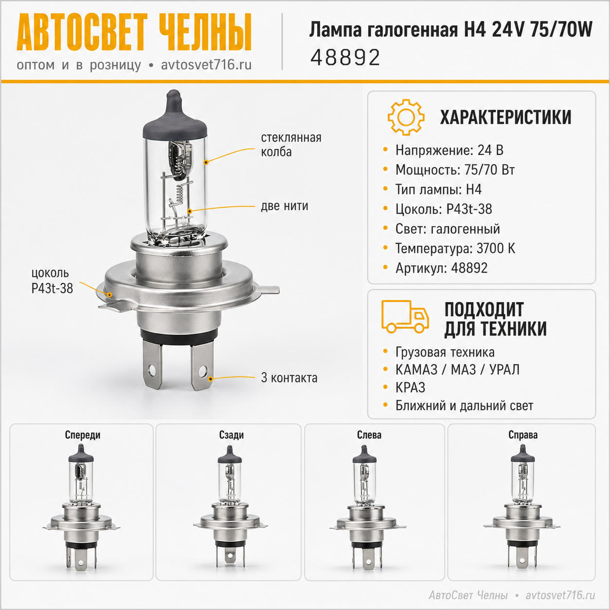 24-75-70 Н4 (P43t-38) Лампа галоген.головного света, NARVA 48892