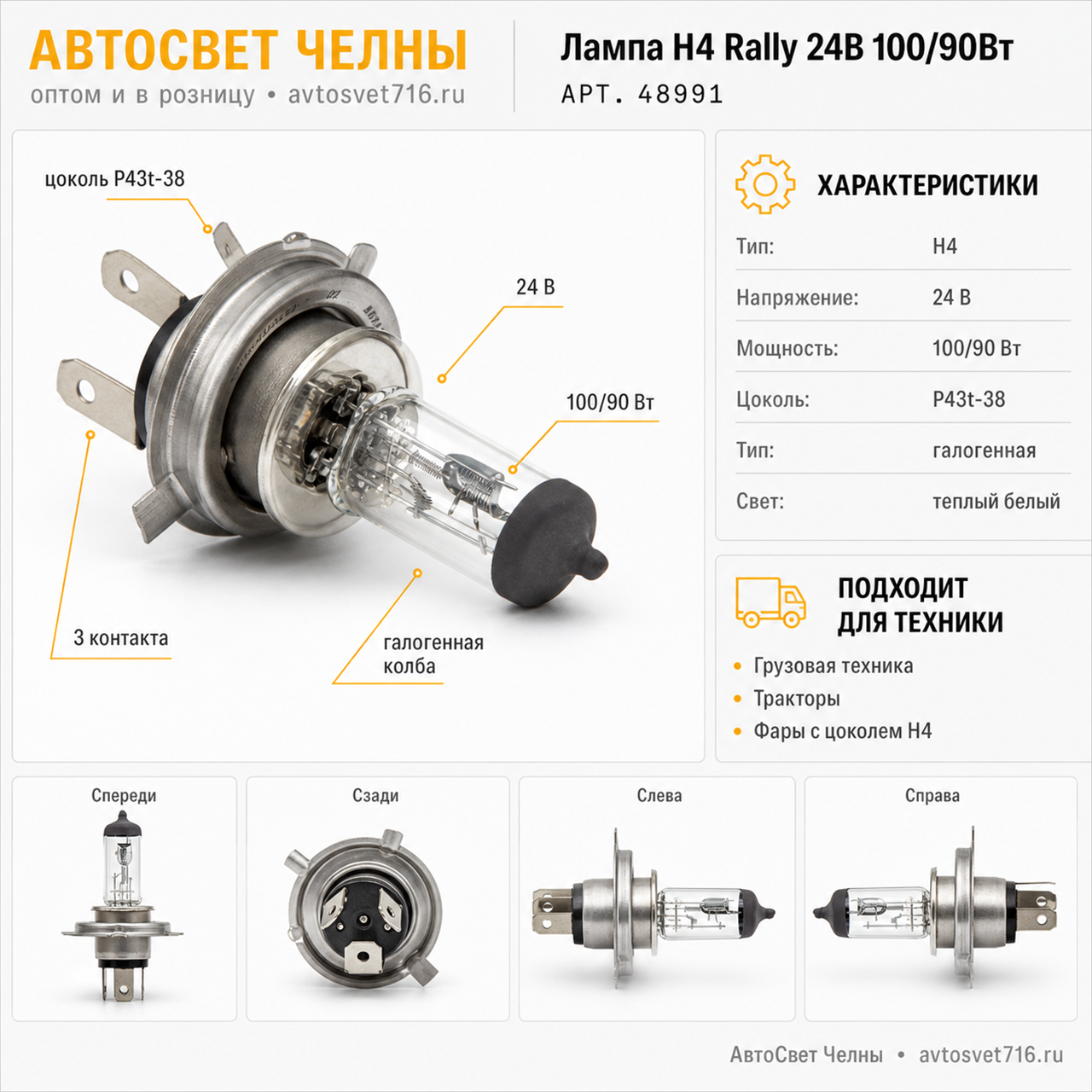 24-100-90 Н4 P43t-38 Rally-тип Лампа NARVA 48991
