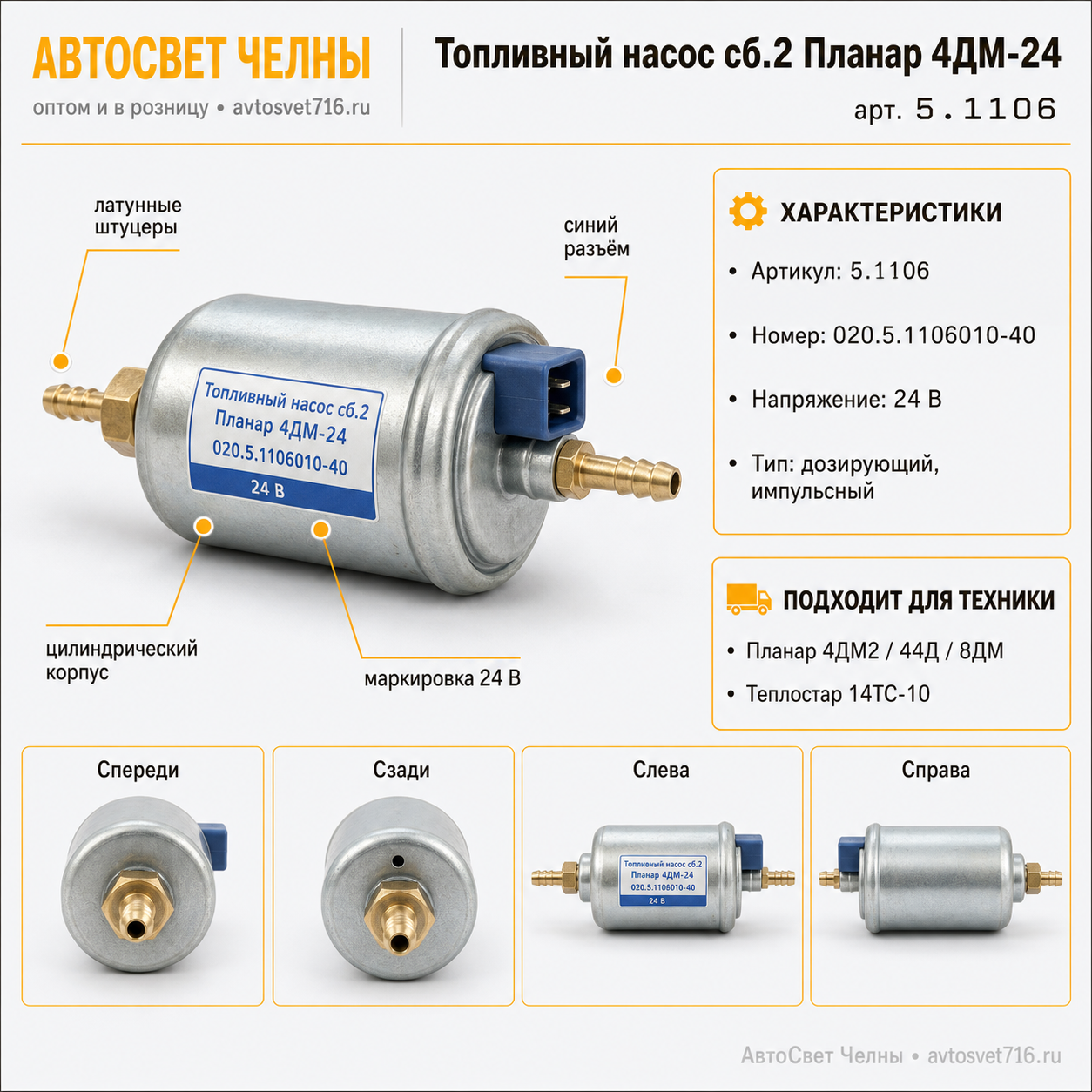 Топливный насос сб.2 Планар 4ДМ-24 020.5.1106010-40  /ИЦ/ [1]