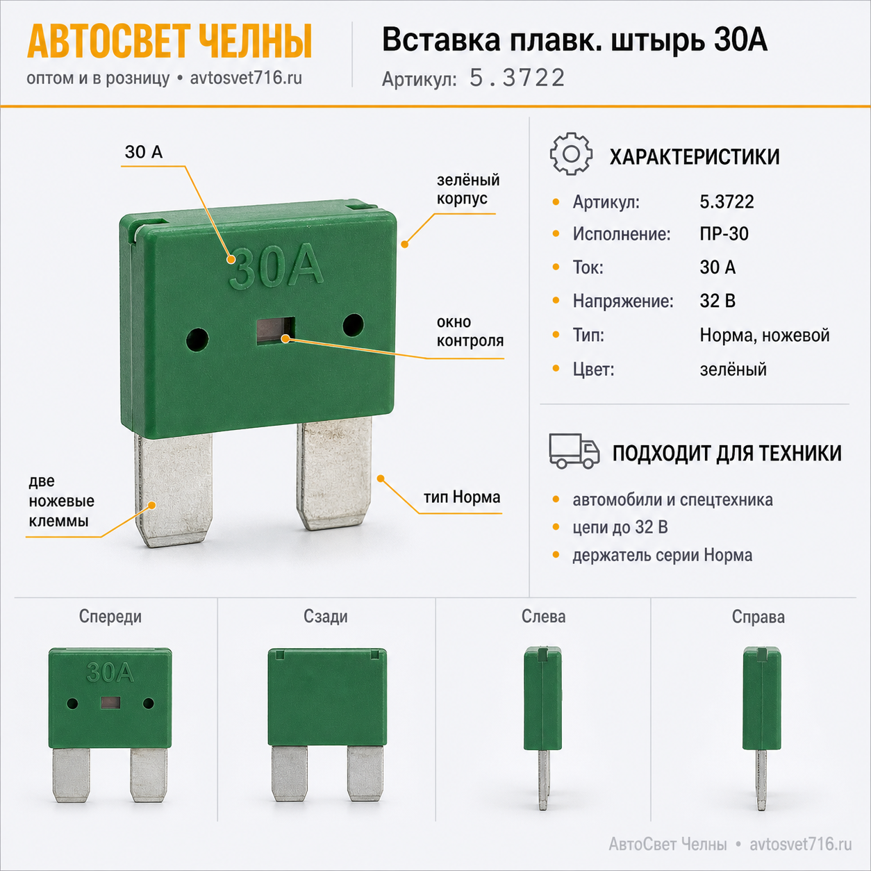 Вставка плавк.штырь 30А (предохранитель штыревой) ПР-30 Ф5.3722.004-06, зелёный