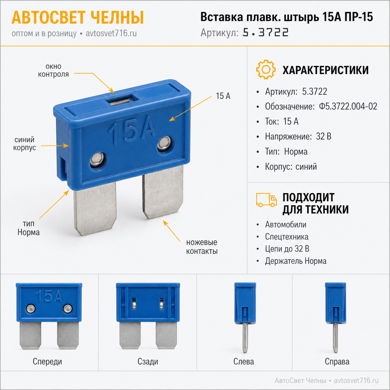 Вставка плавк.штырь 15А (предохранитель штыревой) ПР-15 Ф5.3722.004-02, голубой