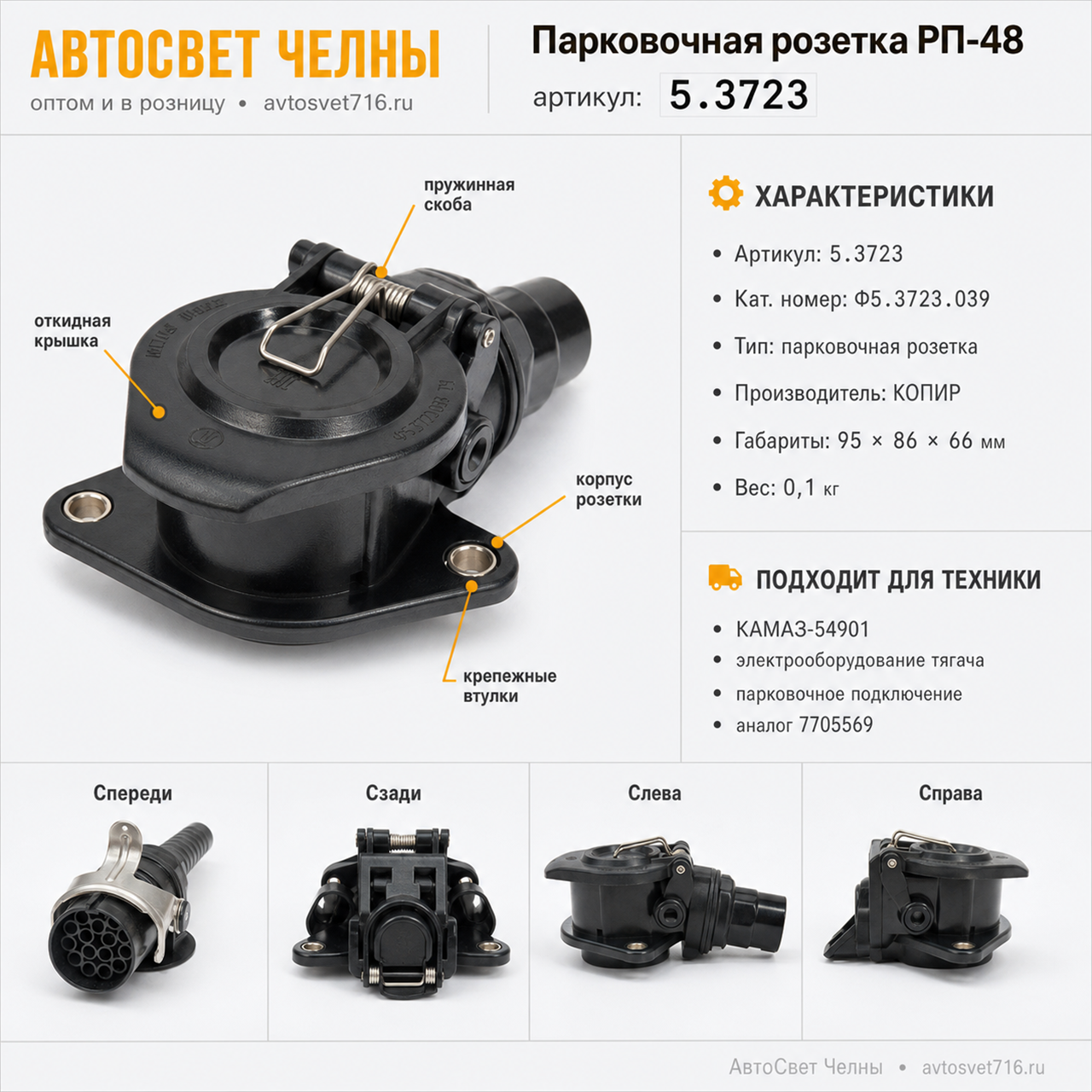 Парковочная розетка РП-48 Ф5.3723.039 ТУ [33]/ЗК/