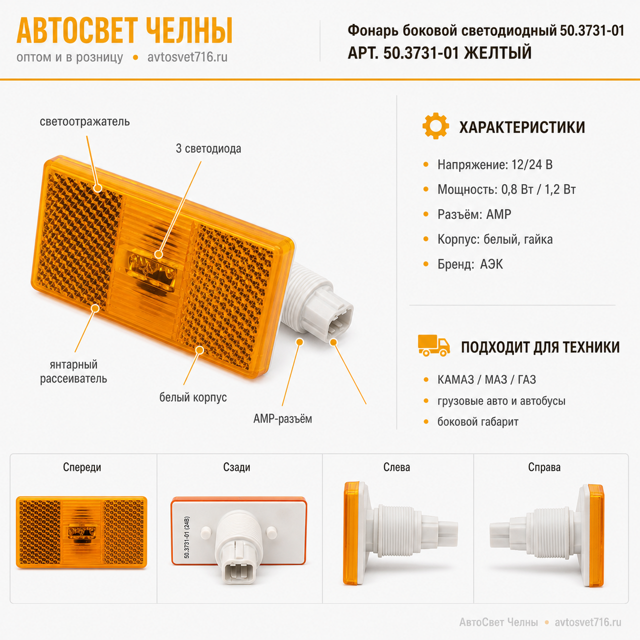 Фонарь боковой светодиодный нов.обр. 50.3731-01 12В/24В белый гайка /А