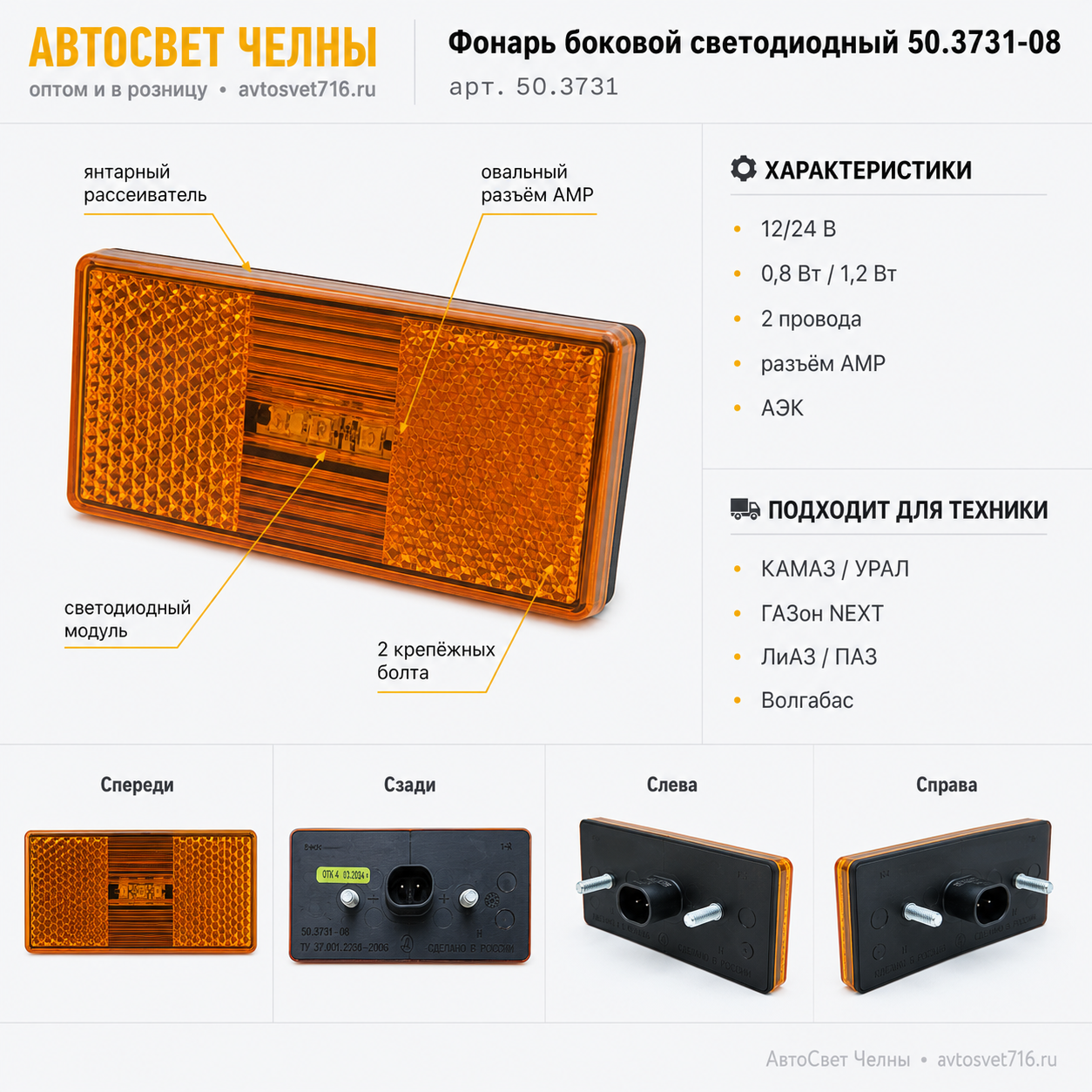 Фонарь боковой светодиодный нов.обр. 2-х проводный АМР 50.3731-08 желт