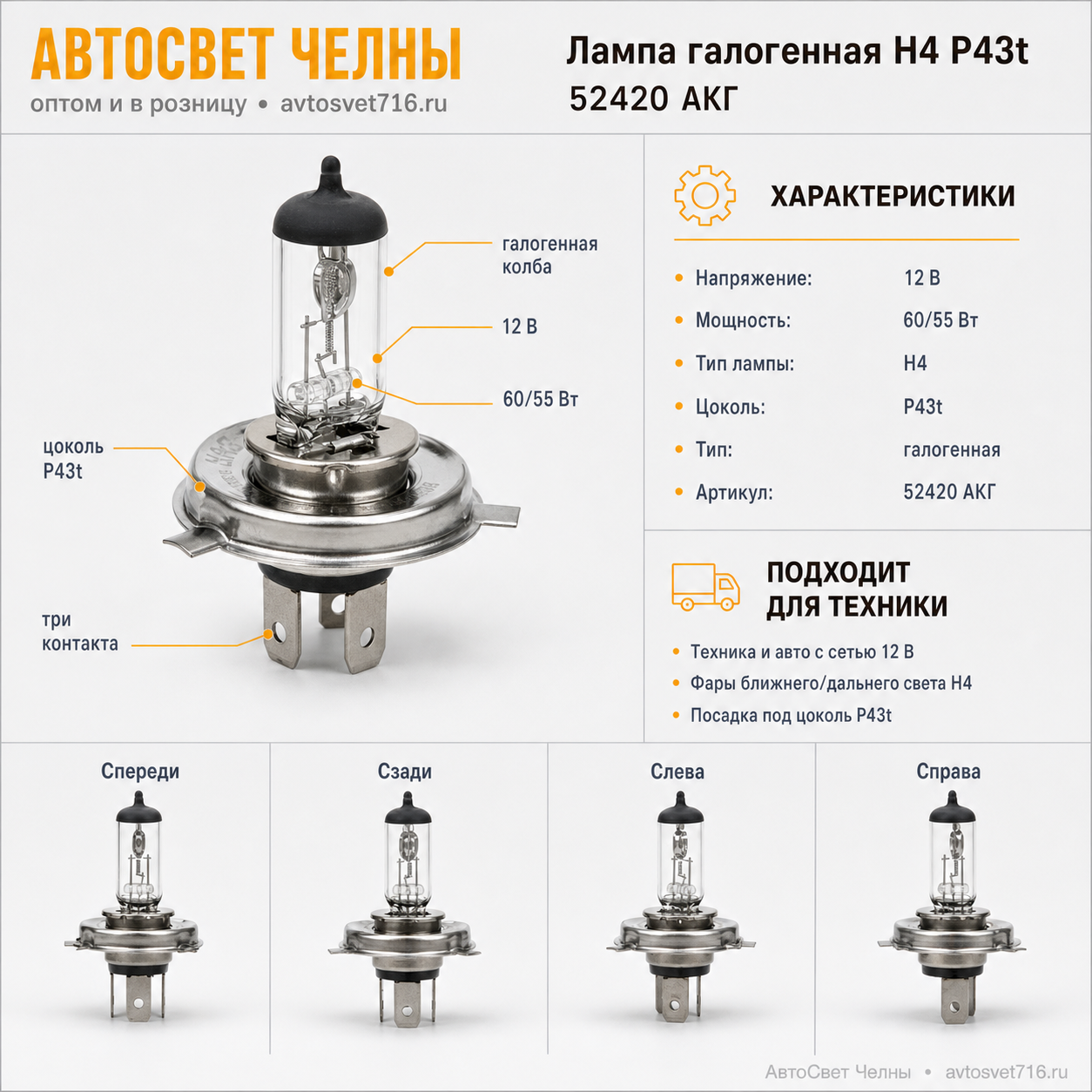 12-60-65 Н4 P43t Лампа галоген, /Маяк 52420 АКГ