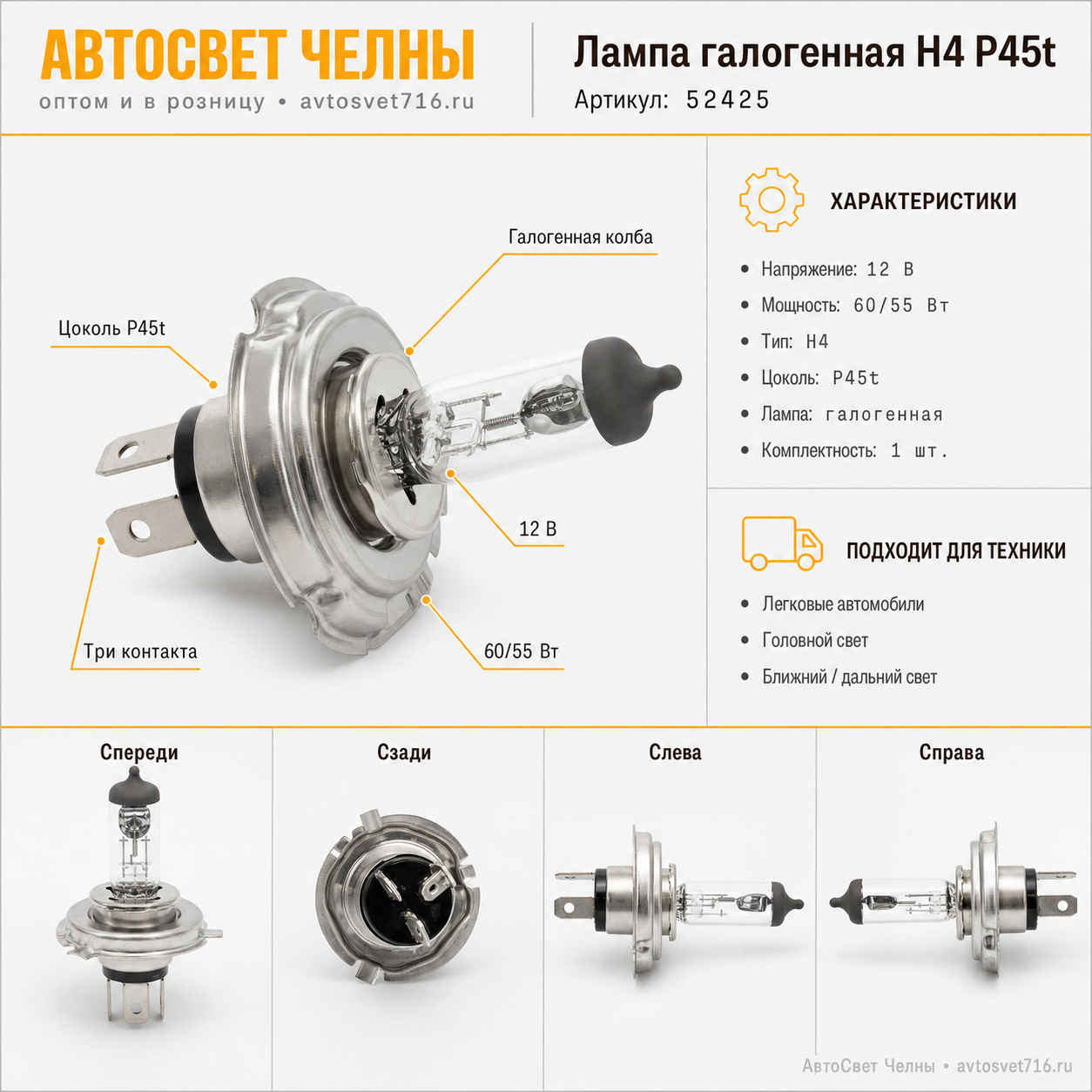 12-60-55 Н4 Р45 Лампа галоген. МАЯК 52425