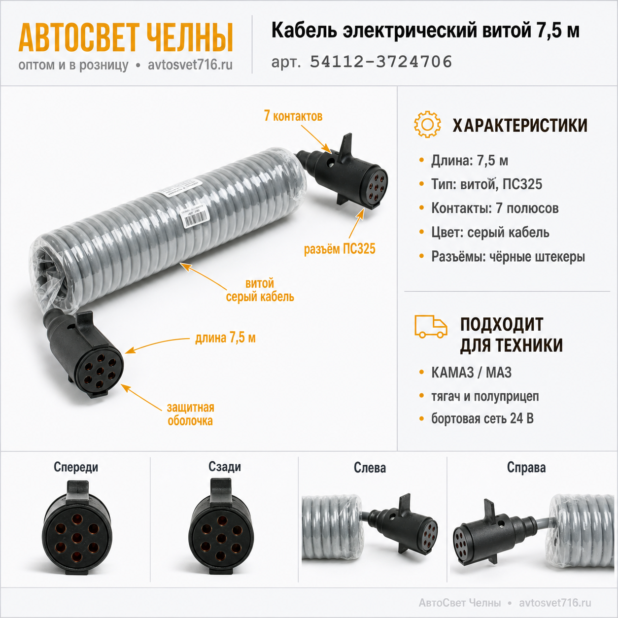 Кабель электрический витой 7,5 метров серый ПС325 /ТСК/[10]