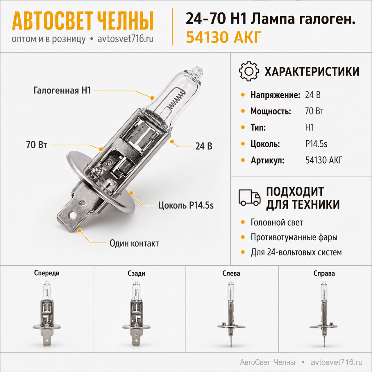 24-70 Н1 Лампа галоген. /Маяк 54130 АКГ