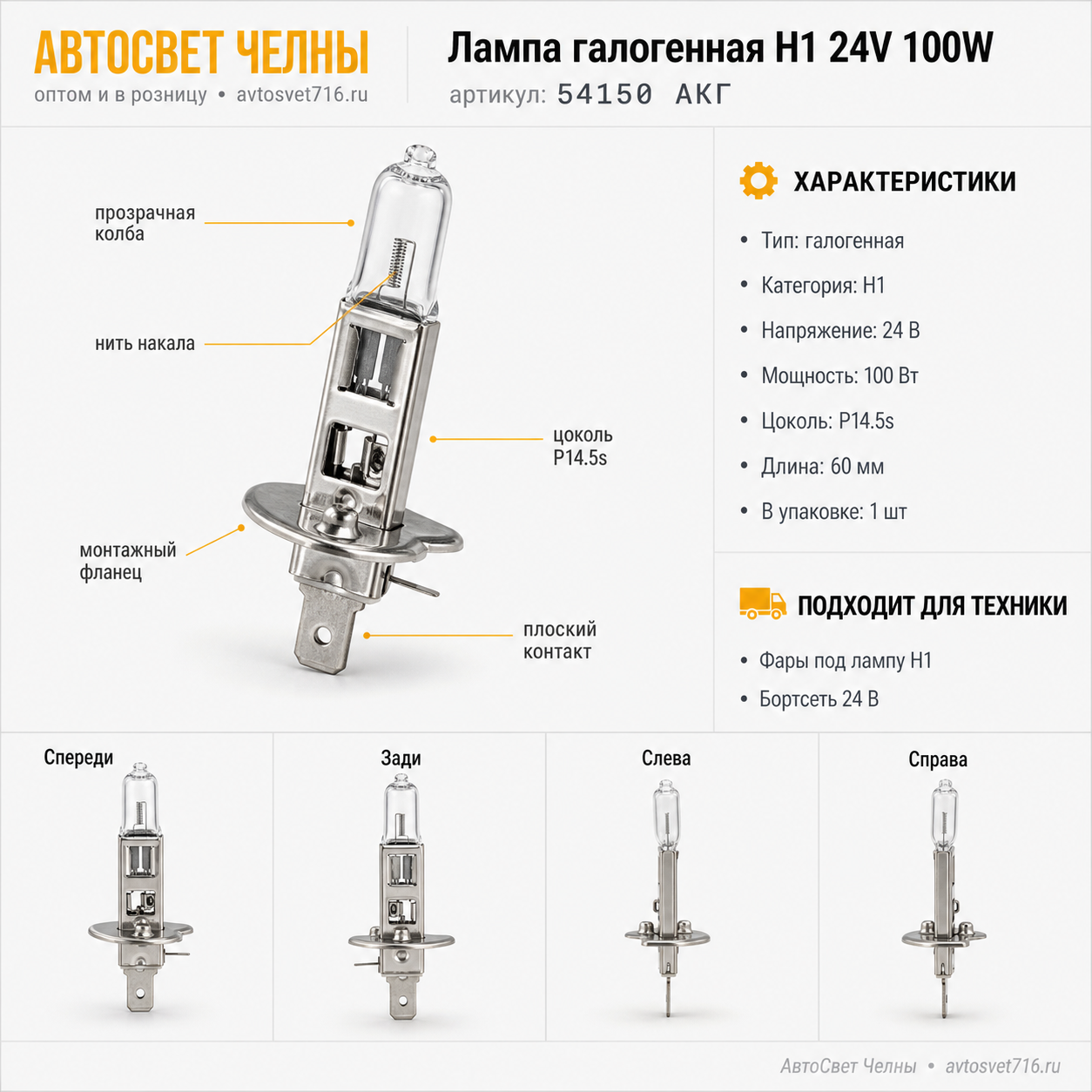 24-100 Н1 Лампа галоген. /Маяк 54150 АКГ