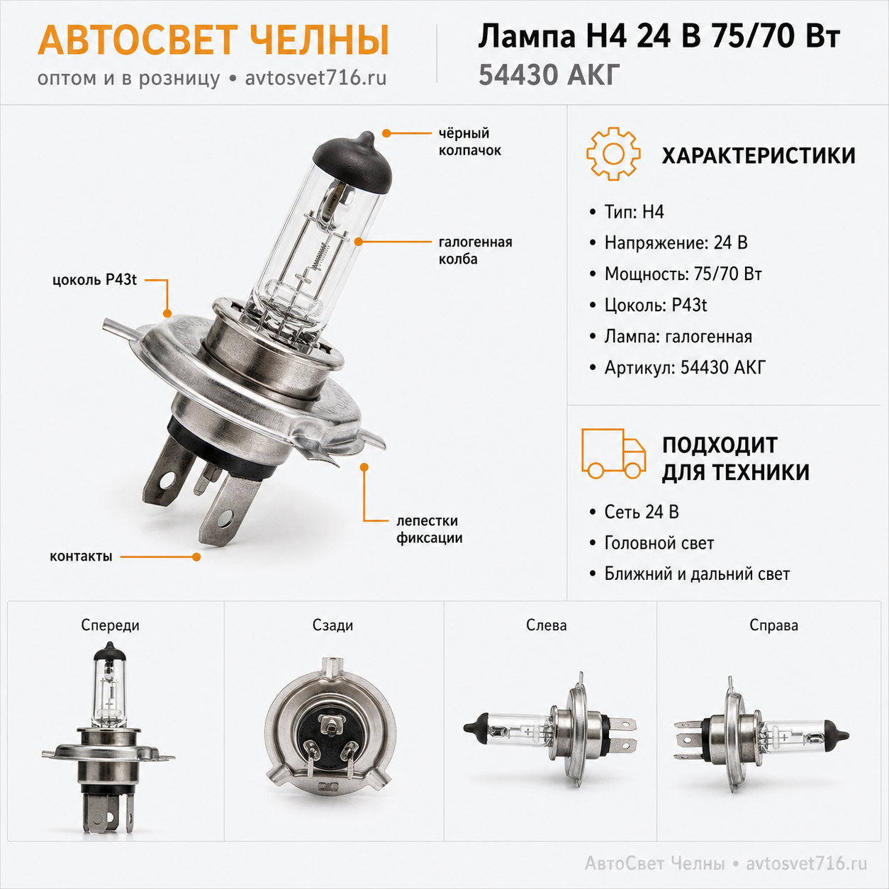 24-75-70 Н4 Р43 Лампа галоген.головного света /Маяк 54430 АКГ