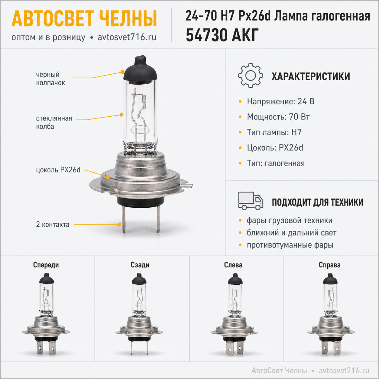 24-70 Н7 Рх26d Лампа галоген. /Маяк 54730 АКГ