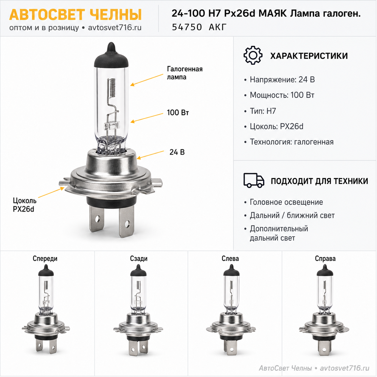 24-100 Н7 Рх26d МАЯК Лампа галоген. /Маяк 54750 АКГ