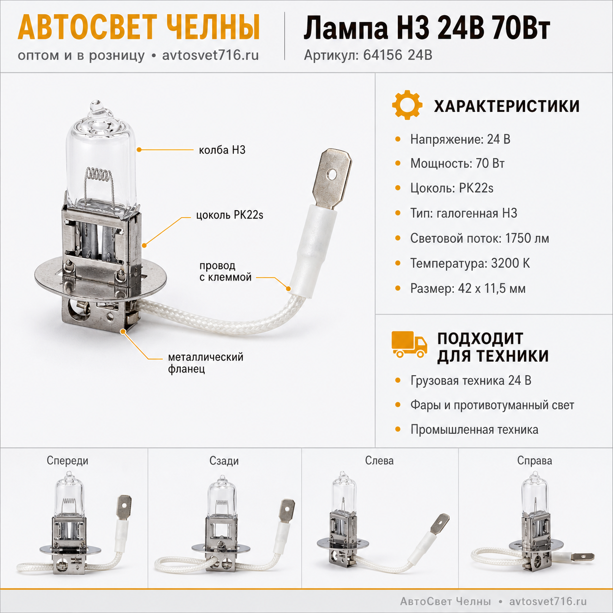 24-70 Н3 PK22s Лампа OSRAM 64156 64156 24В
