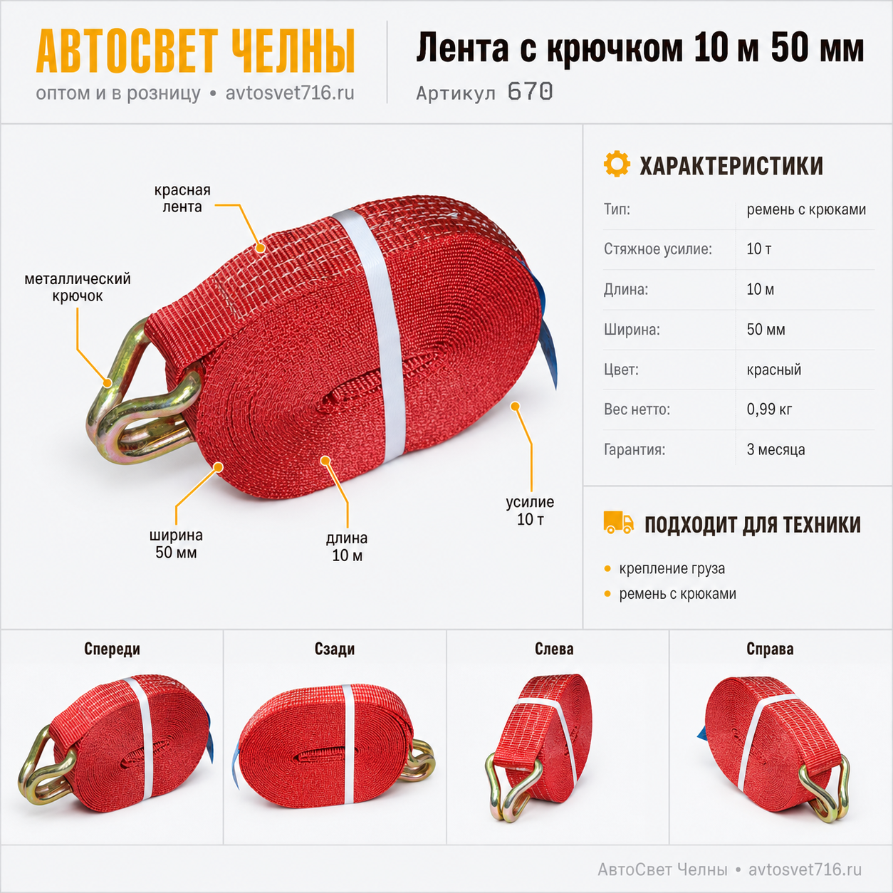 Лента с крючком (10м 50мм) 5-10 тонн стяжки (ремня) крепления груза [2