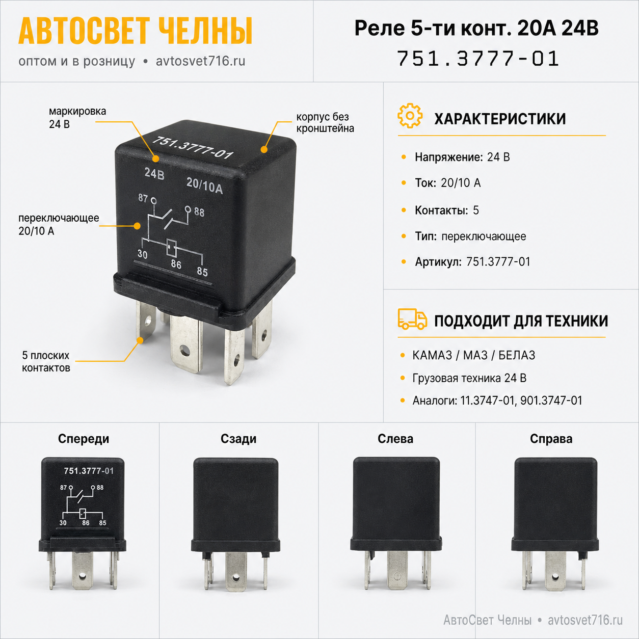 Реле 5-ти конт.24В 20А без кронштейна АВАР [240]